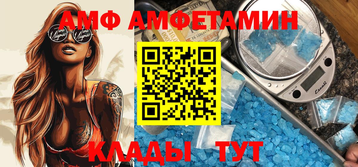 АМФ  Вход с VPN  Амфетамин  Махачкала  АМФ 97% 