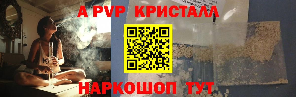 Alpha PVP  A PVP кристаллы  APVP СК  Вход с VPN  Махачкала 