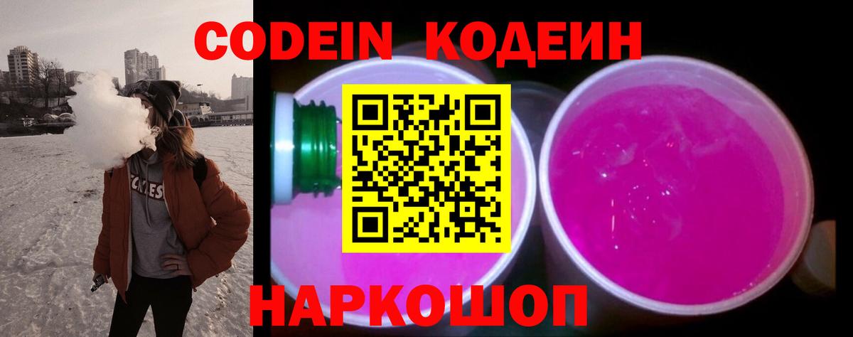 Махачкала  Кодеиновый сироп Lean напиток Lean (лин)  Кодеин Purple Drank  Вход с VPN 