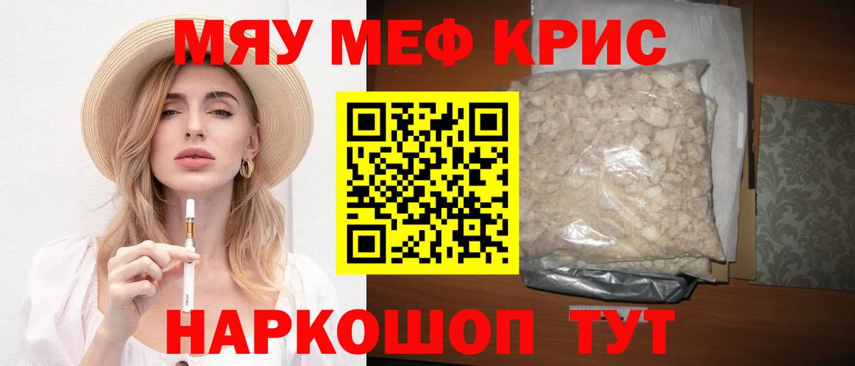 МЕФ  Меф 4 MMC  Вход с VPN  МЯУ-МЯУ  МЕФ VHQ  Махачкала 
