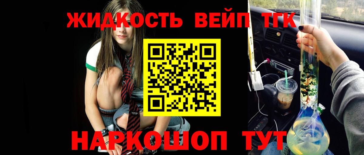 ТГК THC oil Махачкала